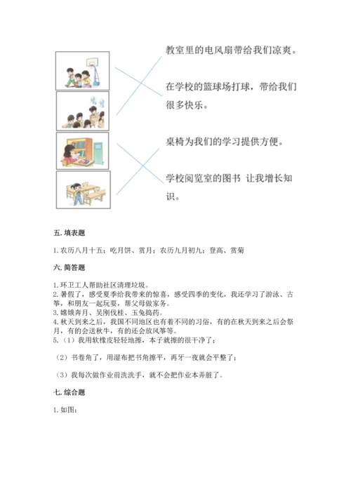 新部编版二年级上册道德与法治期中测试卷审定版.docx