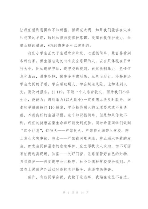 小学生校园安全演讲稿.docx