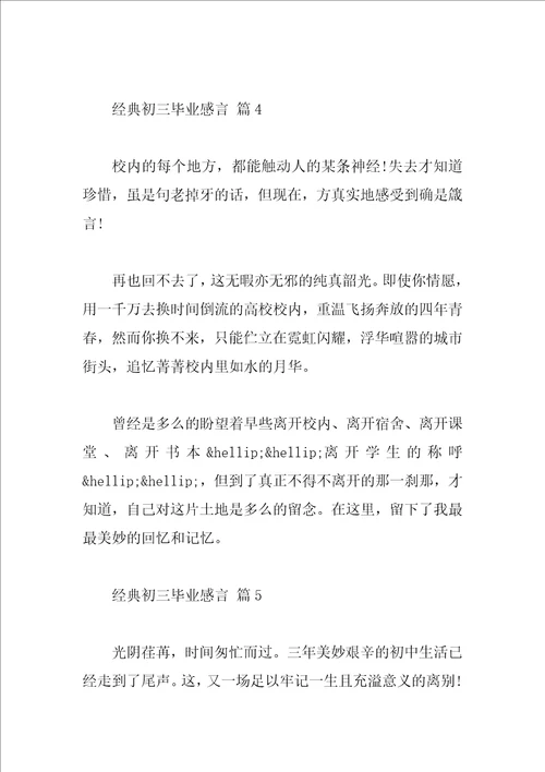 经典初三毕业感言