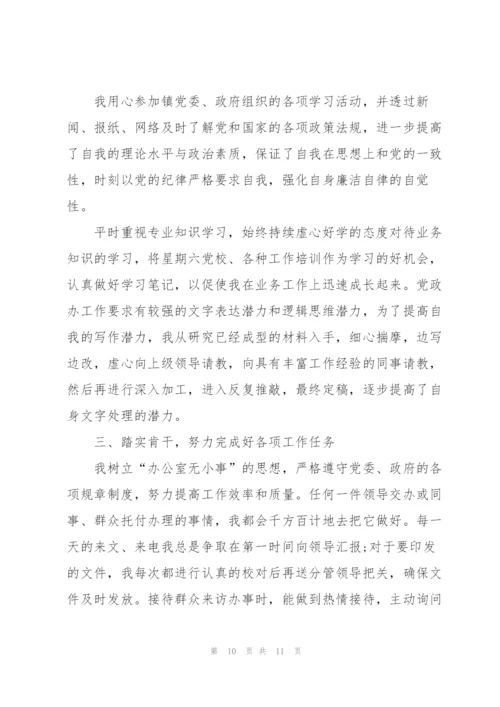 转正个人述职报告范文大全2021.docx