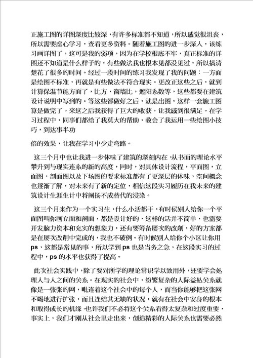 精选建筑设计实习心得体会