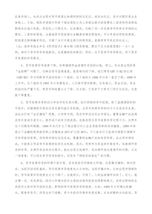 货币政策传导机制与国民经济活力.docx