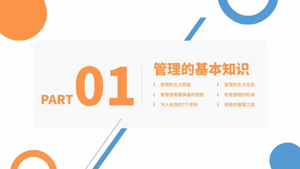 商务简约企业工作效率与能力提升培训PPT模板