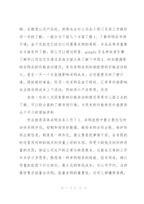 实用采购员年度工作总结范例2022.docx