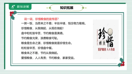 【核心素养目标】主题三 活动四《争做惜粮人》课件-【东北师大版】《劳动实践》三上