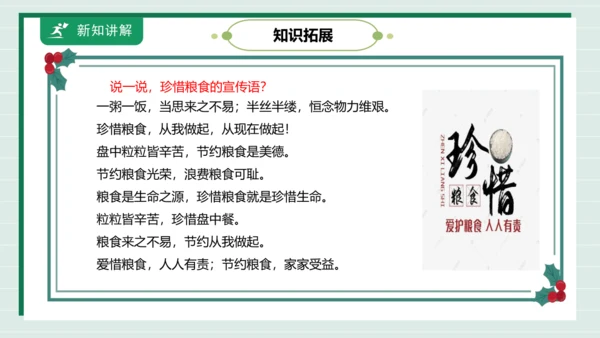 【核心素养目标】主题三 活动四《争做惜粮人》课件-【东北师大版】《劳动实践》三上