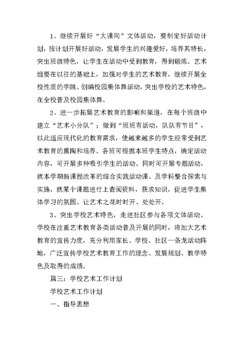 艺术学校工作计划