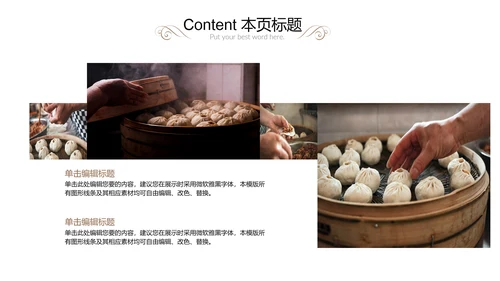 舌尖上的中国之中国美食ppt模板
