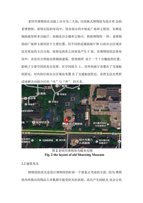 新老博物馆调查报告公共建筑设计原理论文
