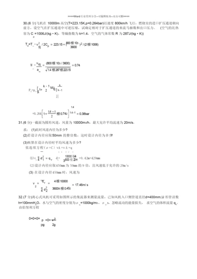 工程流体力学计算题集(含答案).docx