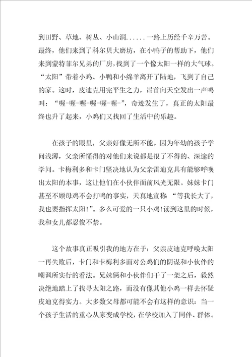 不一样的卡梅拉读后感心得