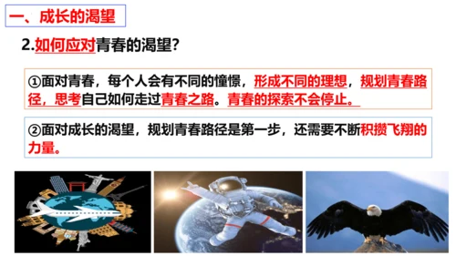 第三课 青春的证明 复习课件（25张PPT）