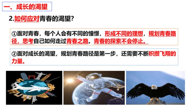 第三课 青春的证明 复习课件（25张PPT）