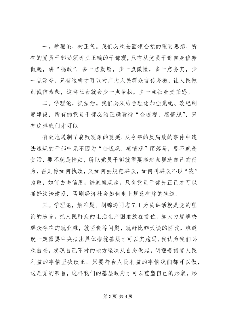 学习六中全会关于以党风促政风带民风，营造和谐的党群干群关系体会 (2).docx