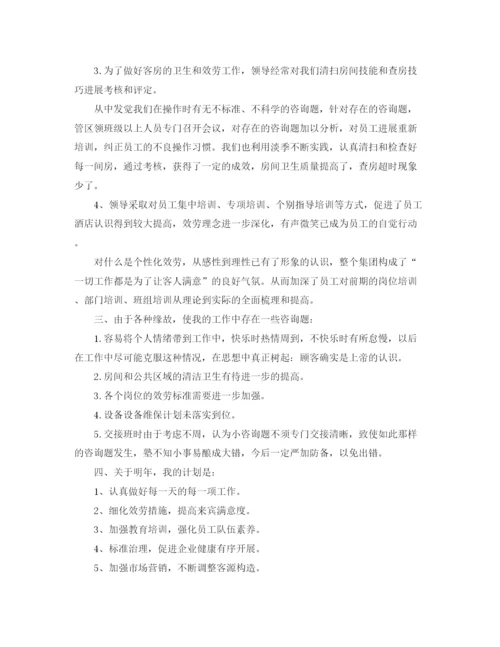 精编之酒店领班年终工作参考总结范文（通用）.docx