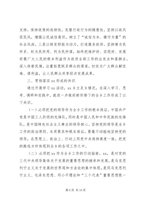 乡领导班子剖析自查报告.docx