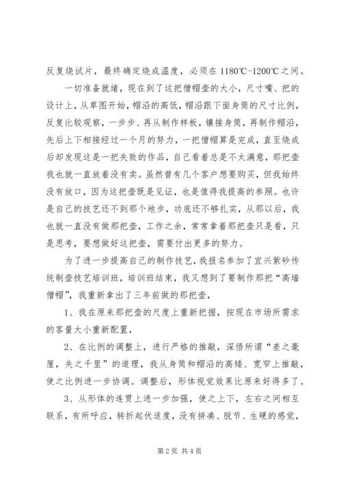 僧帽水母[浅谈制作高墙僧帽的体会].docx