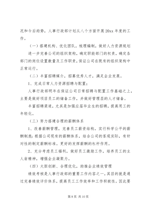 新年行政工作计划.docx