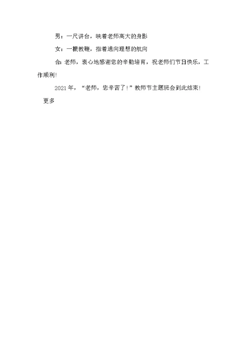 教师节主题班会活动方案