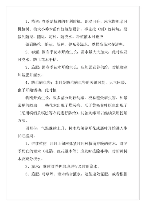 校园园林绿化养护管理方案