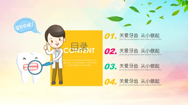 龋齿口腔健康儿童牙科牙齿口腔健康PPT