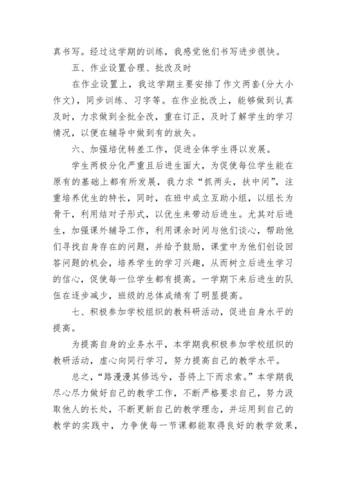 七年级上册语文教学总结.docx