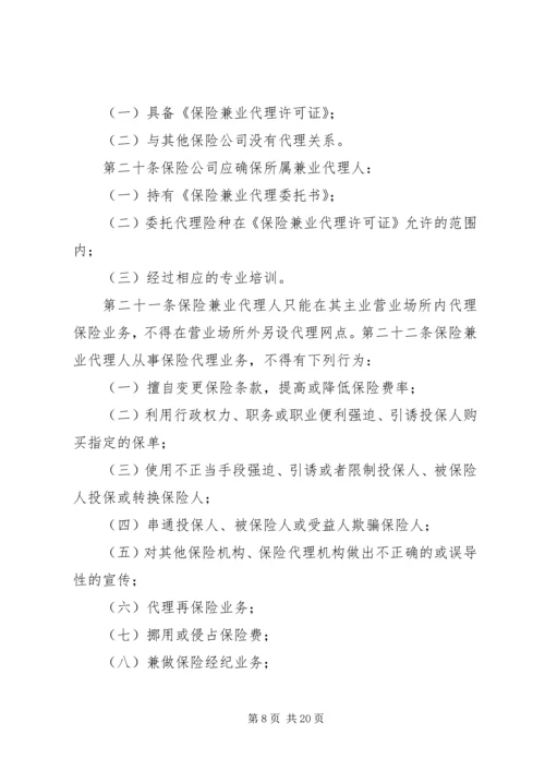 保险兼业代理资格申请书.docx