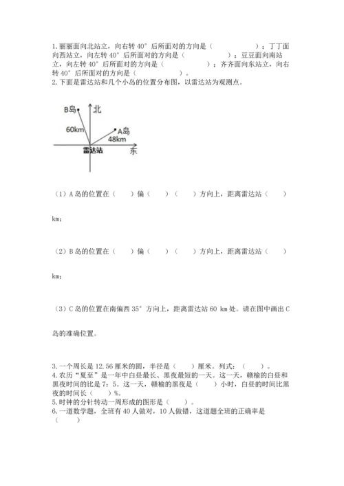 小学数学六年级上册期末考试卷精品（夺分金卷）.docx