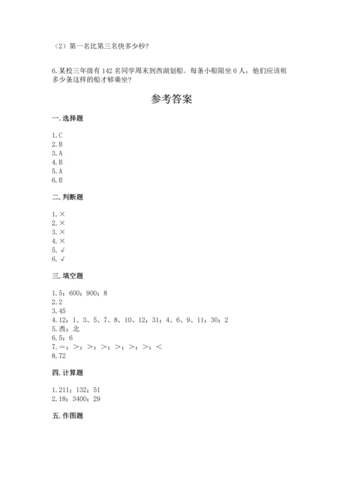 小学三年级下册数学期末测试卷附答案（研优卷）.docx