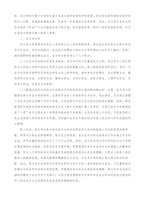 浅谈音乐学分析与音乐技术分析.docx