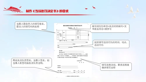 简约风党政元素红色简约行政执法培训PPT模板