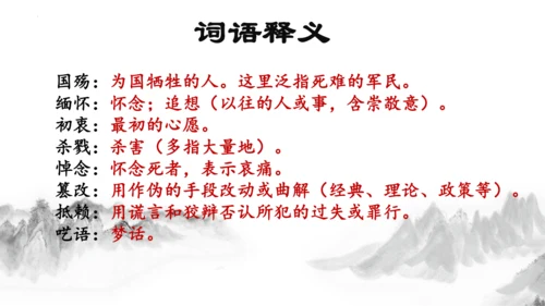 第5课《国行公祭，为佑世界和平》课件
