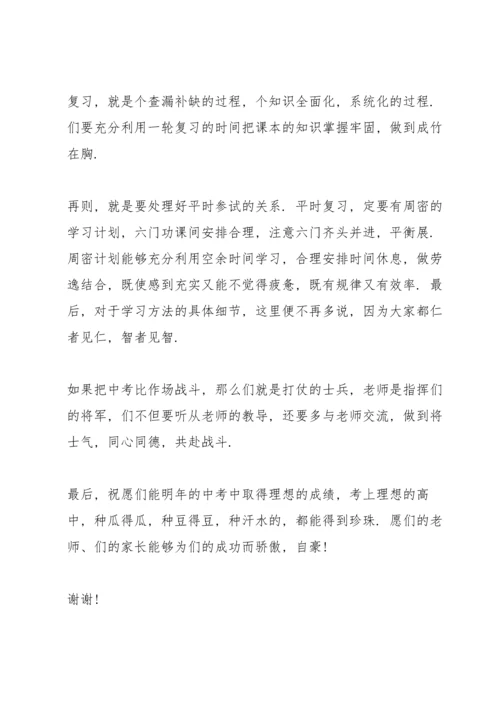 初三中考家长会家长代表发言稿.docx