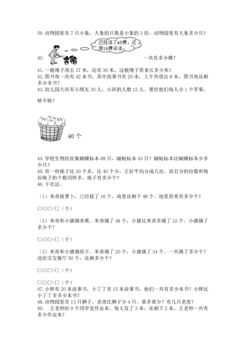 二年级上册数学应用题100道含完整答案（夺冠系列）.docx