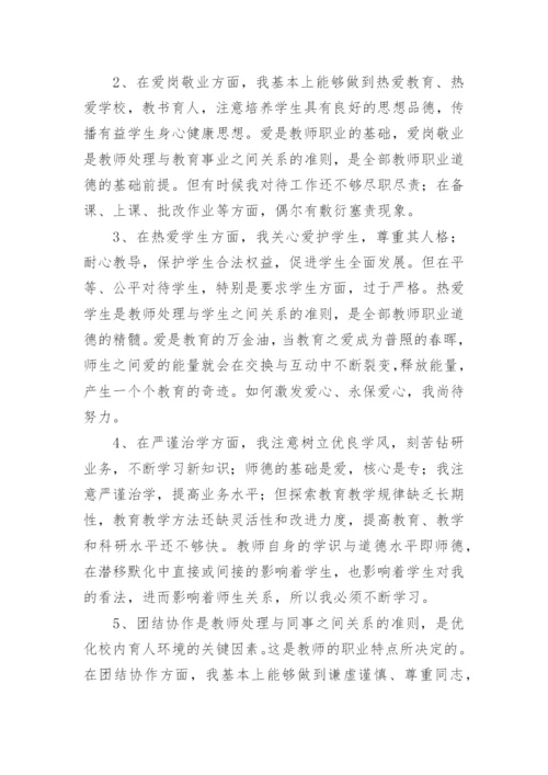 教师个人师德师风自查报告_4.docx