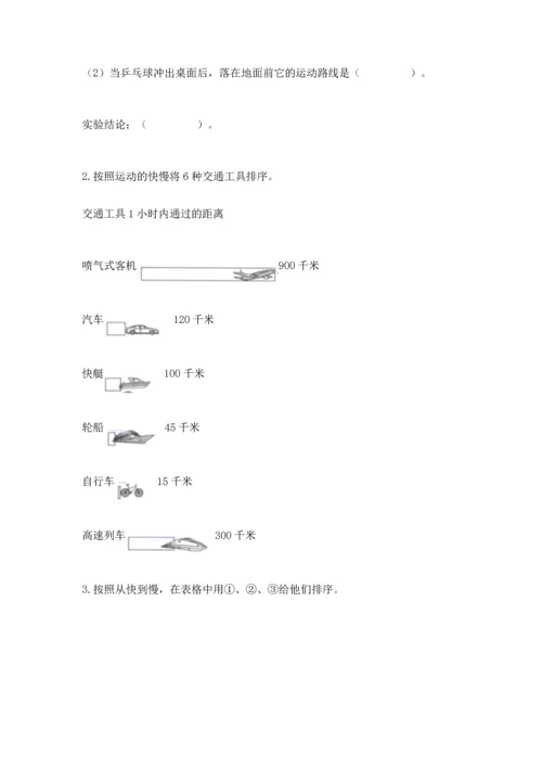 教科版科学三年级下册第一单元《 物体的运动》测试卷及参考答案（巩固）.docx