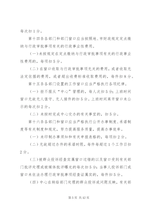 政务中心窗口工作人员考核办法.docx