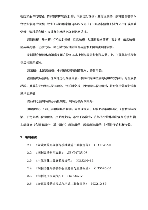 江苏天成非标设备制作安装总体专题方案.docx