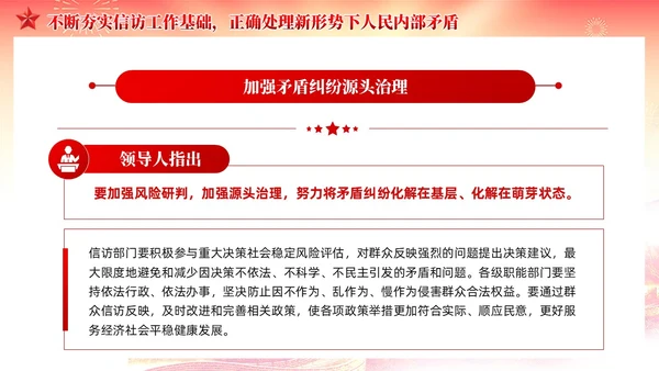 红色党建红色党建贯彻群众路线做好信访工作党课PPT