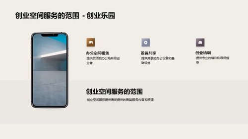 创业空间：一站式成功引擎
