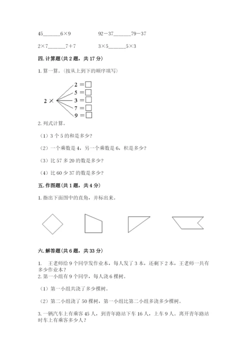 人教版数学二年级上册期末测试卷及完整答案【全优】.docx