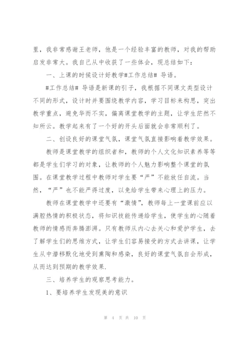 教师个人第二季度工作总结.docx