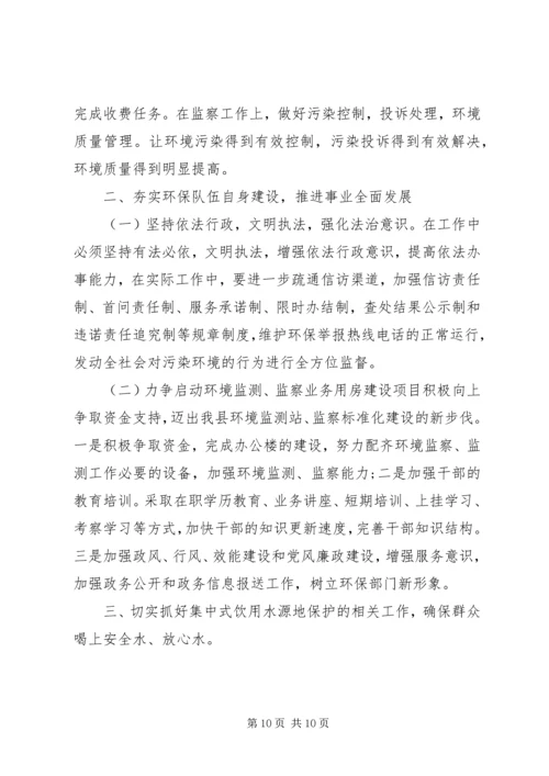 环保局工作总结和工作计划 (2).docx