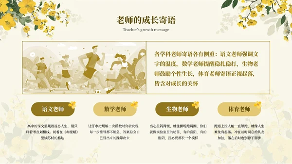 黄色简约开学季迎新晚会通用PPT模板