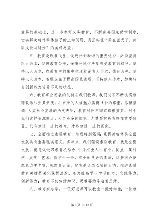 学习教育教学工作会议心得体会.docx