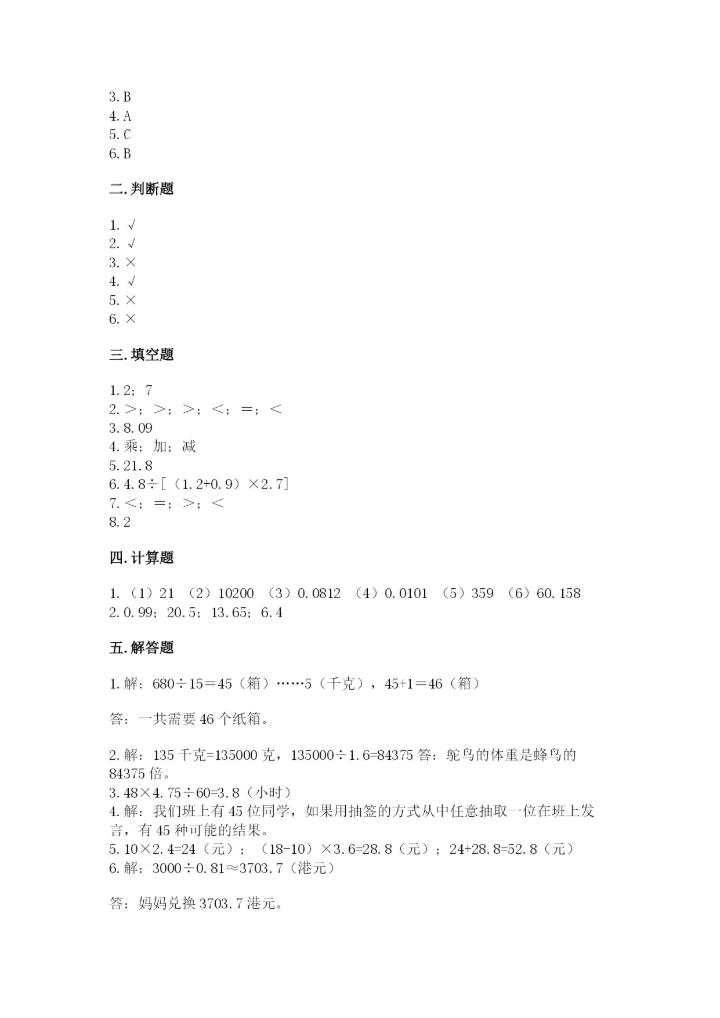 2022五年级上册数学期末测试卷精品（夺冠系列）.docx