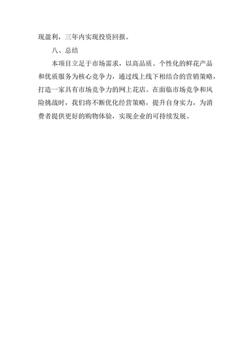 网上花店创业计划书