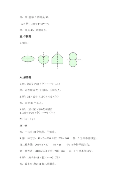 北师大版三年级下册数学期末测试卷附参考答案（综合卷）.docx