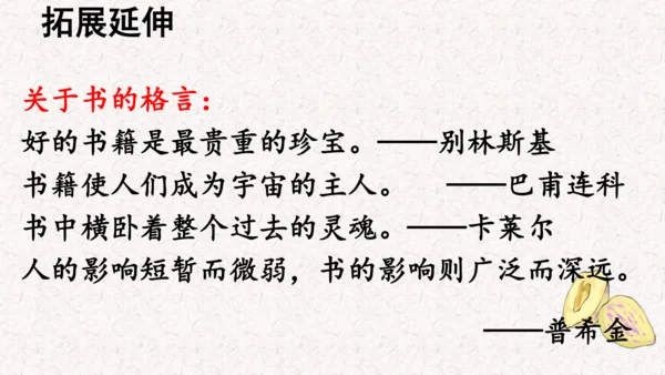 第26课 《 我的“长生果”》  课件
