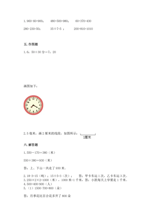 人教版三年级上册数学期中测试卷完整版.docx